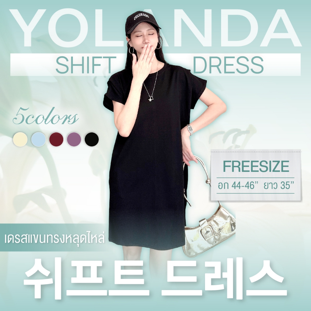 Yolanda เดรสคอกลมทรงโอเวอร์เล็กน้อย พร้อมดีไซน์ไหล่ตกที่ใส่แล้วดูสบายไม่เทอะทะ ลุคมินิมอลเรียบหรูสไตล์สาวเกาหลี 4415