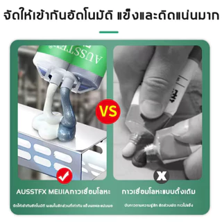 แข็งกว่าเหล็กกาวเชื่อมโลหะ กาวติดเหล็ก กาวซ่อมโลหะ กาวเชื่อมเหล็ก กาAB ทนความร้อน 50 กรัม 100 กรัมAUSSTFX