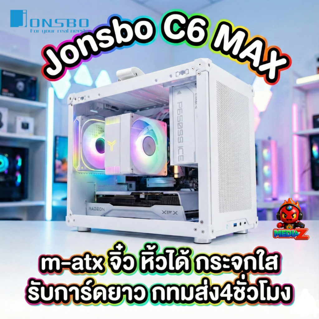 ส่งทันที+โค้ดลด Case Jonsbo C6 MAX MicroATX White Media Z เคสเล็ก ขาว รับการ์ดจอยาว หิ้วได้ ฝากระจก