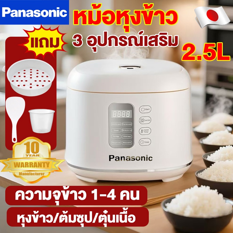 หม้อหุงข้าว rice cooker แถมซึ้งนึ่ง รับประกัน 10 ปี ไม่ติดหม้อใน 2.5L ตั้งเวลาทำอาหารอัจฉริยะ ต้มซุป