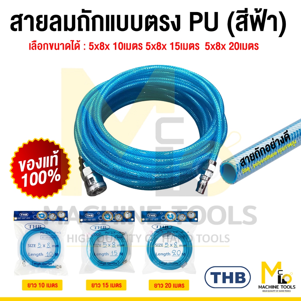 สายลม แบบถัก (สีฟ้า) 5x8 10เมตร,15เมตร,20เมตร By mcmachinetools