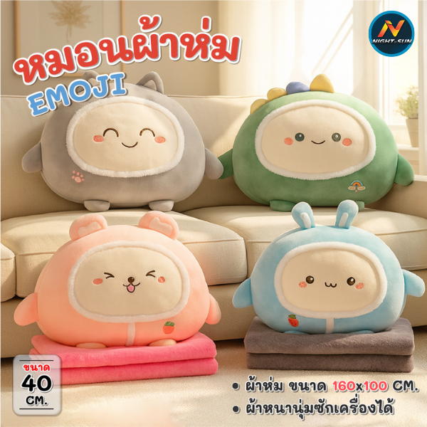 ตุ๊กตา หมอนผ้าห่ม ลายใหม่โมจิ ขนาด40cm หมอนอิงพกพา มีผ้าห่มพื้นใหญ่ ลายน่ารัก หลายแบบให้เลือก ของขวัญ น่ากอด