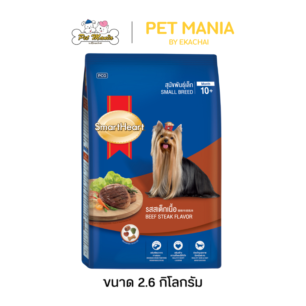SmartHeart สมาร์ทฮาร์ท อาหารสุนัขพันธุ์เล็ก รสสเต็กเนื้อ ขนาด 2.6 kg.