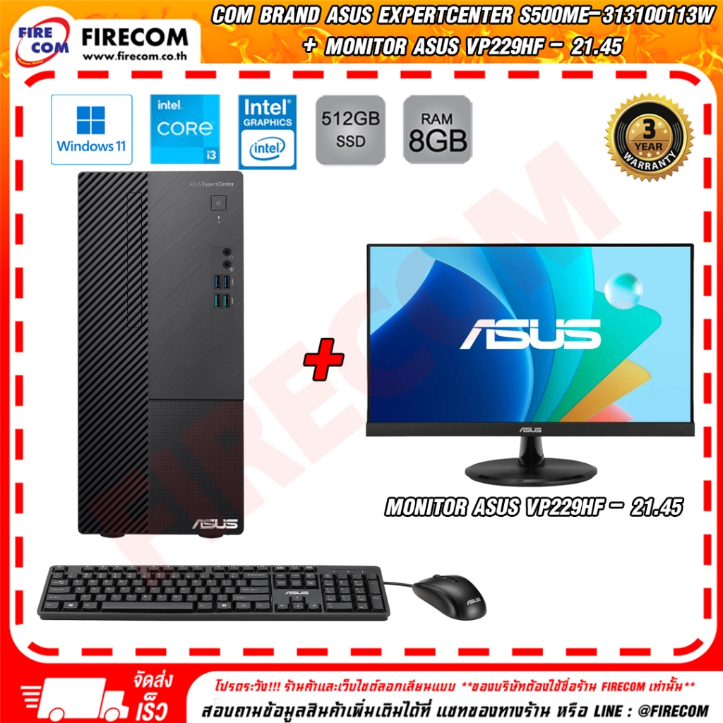 คอมพิวเตอร์ตั้งโต๊ะ Com Brand Asus ExpertCenter S500ME-313100113W แถมจอคอมพิวเตอร์(สินค้ามีจำนวนจำกั