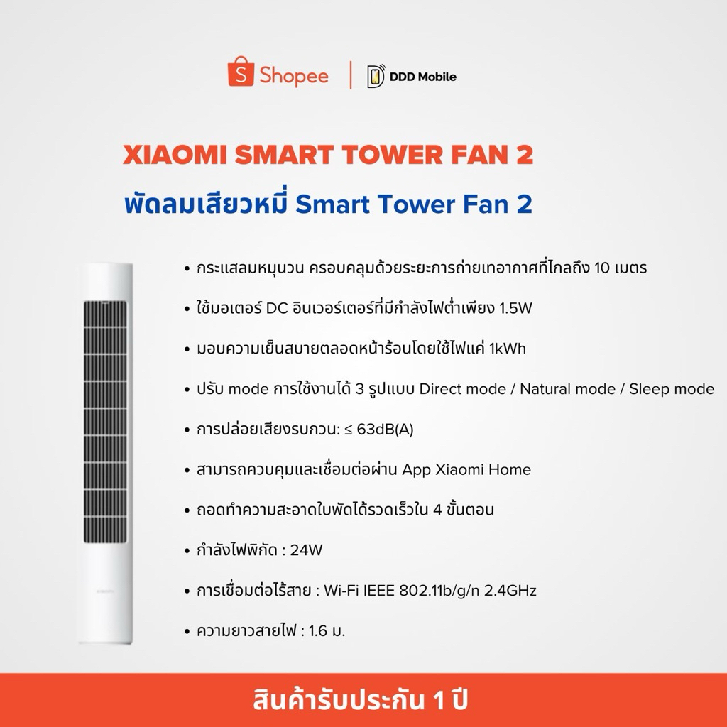 พัดลมเสียวหมี่ Smart Tower Fan 2 ของแท้💯
