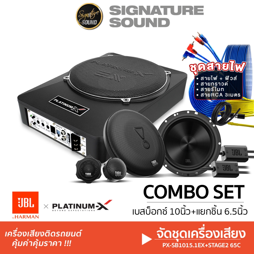 JBL /PLATINUM-X ลำโพงแยกชิ้น 6.5นิ้ว  CLUB 64C 1คู่ / ชุด BASSBOX 10นิ้ว+แยกชิ้น 6.5นิ้ว STAGE2 65C
