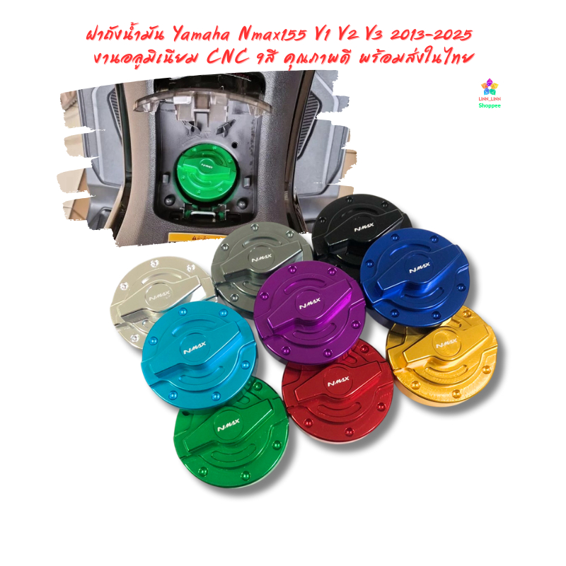 ฝาถังน้ำมัน Yamaha Nmax155 V2 V3 2019-2025งานอลูมิเนียม CNC 9 สี คุณภาพดี พร้อมส่งในไทย