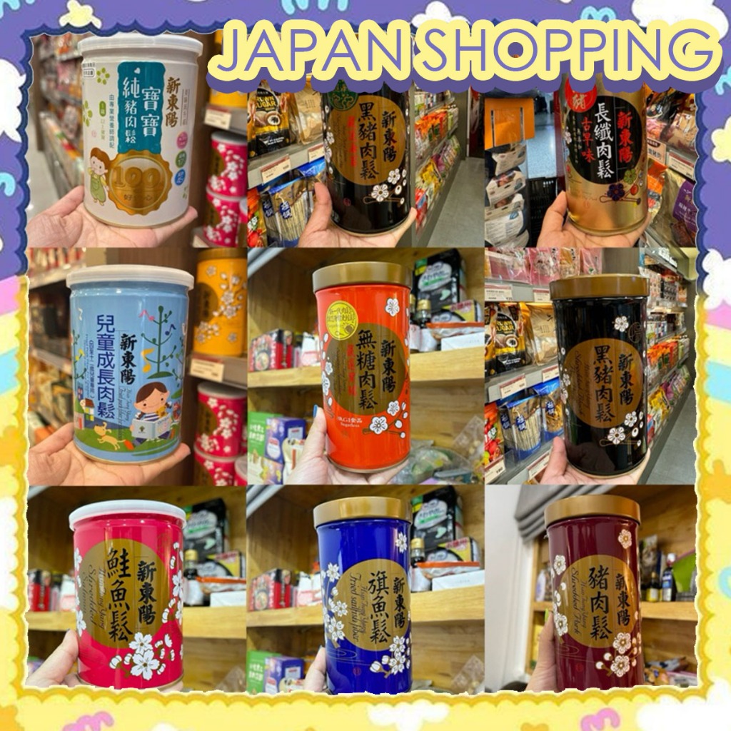 ‼️รอบส่ง 14 ธันวาคม‼️ปลาหยอง และ หมูหยองจากร้าน HSIN TUNG YANG ของแท้จากไต้หวัน รสชาติดี อร่อย ทานง่