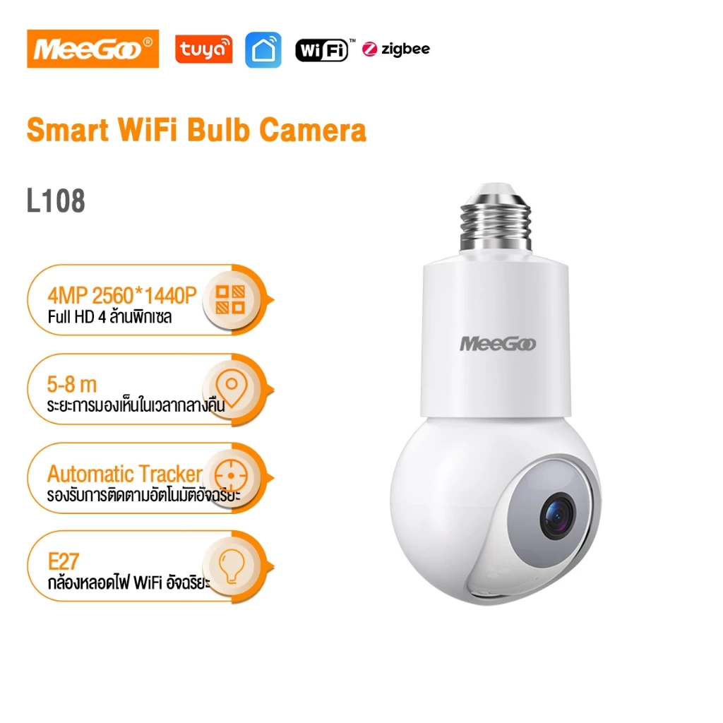 MeeGoo Tuya Smart WiFi Bulb Camera E27 กล้องวงจรปิดไร้สาย 4MP 2560*1440P กล้องวงจรปิดความละเอียดสูง