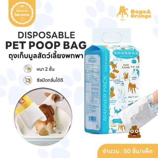 Doge&Orange ถุงเก็บอึสัตว์เลี้ยง ถุงขยะพกพา ถุงอึสองชั้น สะอ…