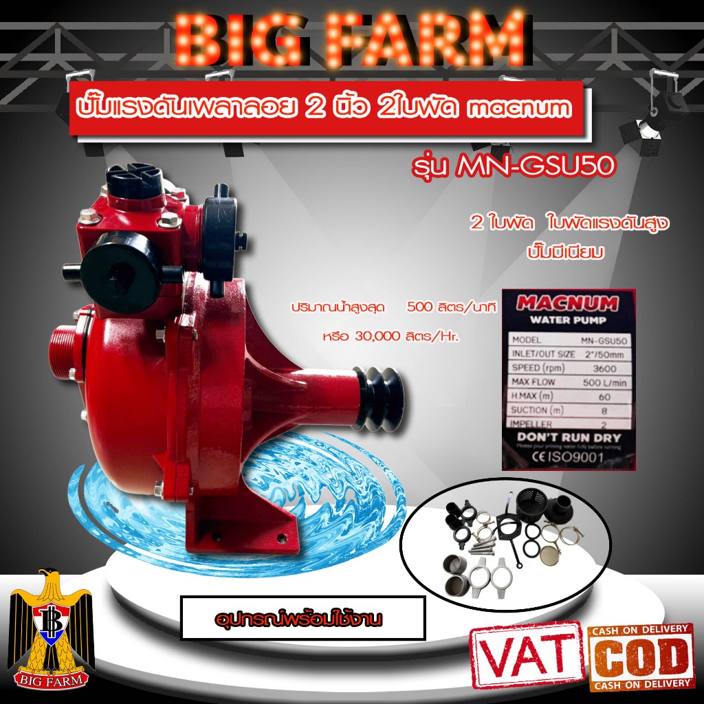 ปั๊มเพลาลอย แรงดันสูง 2″ X 2 ใบพัด ปั๊มมีเนียม แรงดันสูง 2 ใบพัด ปั๊มดับเพลิง ปั๊มดับเพลิง ((มีหลายตัวเลือก))