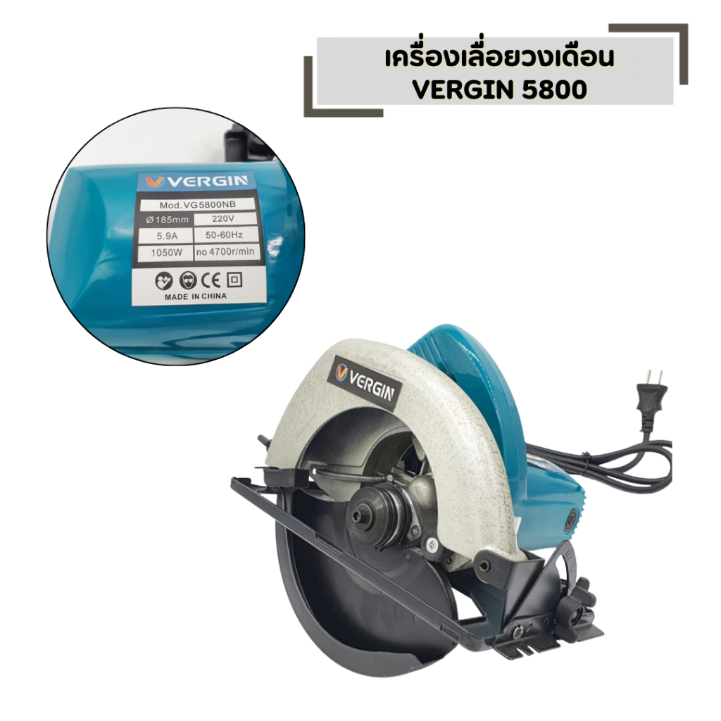 เลื่อยวงเดือน 7 นิ้ว รุ่น 5800NB VERGIN 1050W ตัด ซอย บังใบ