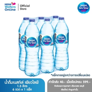 [จัดส่งกรุงเทพฯ ปริมณฑล ชลบุรี เชียงใหม่ ลำพูน] เนสท์เล่ เพียวไลฟ์ น้ำดื่ม 1.5 ลิตร (แพ็ค 6 ขวด)