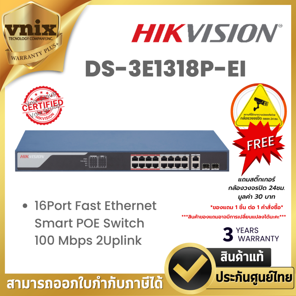 Hikvision DS-3E1318P-EI POE Switch รุ่น DS-3E1318P-EI จำนวน 16 ช่อง By Vnix Group