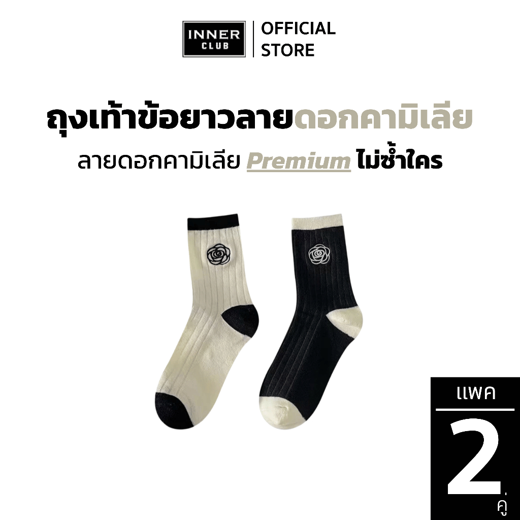 INNERCLUB ถุงเท้า ข้อยาว รุ่นD1  ลายดอกคามิเลีย (Free Size 2 คู่)