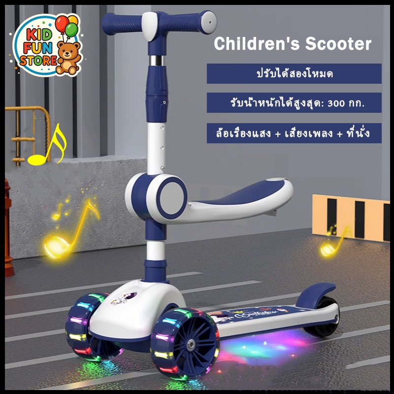 🛴สกู๊ตเตอร์เด็ก Scoote มีไฟ มีเสียง มีเบาะนั่ง ปรับความสูงได้ พับได้