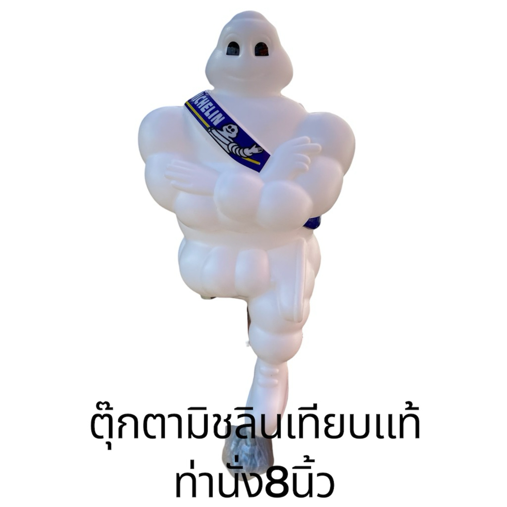 ตุ๊กตามิชลินเทียบแท้ท่านั่ง ขนาด8นิ้ว รูปที่ 2