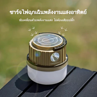 ไฟแคมปิ้ง 2 in 1 ชาร์จแสงอาทิตย์ แบตลิเธียม 2400mAh 7 โหมดแสง สว่าง 360 องศา มีจอแสดงแบต ใช้เป็น Power Bank ชาร์จมือถือฉ