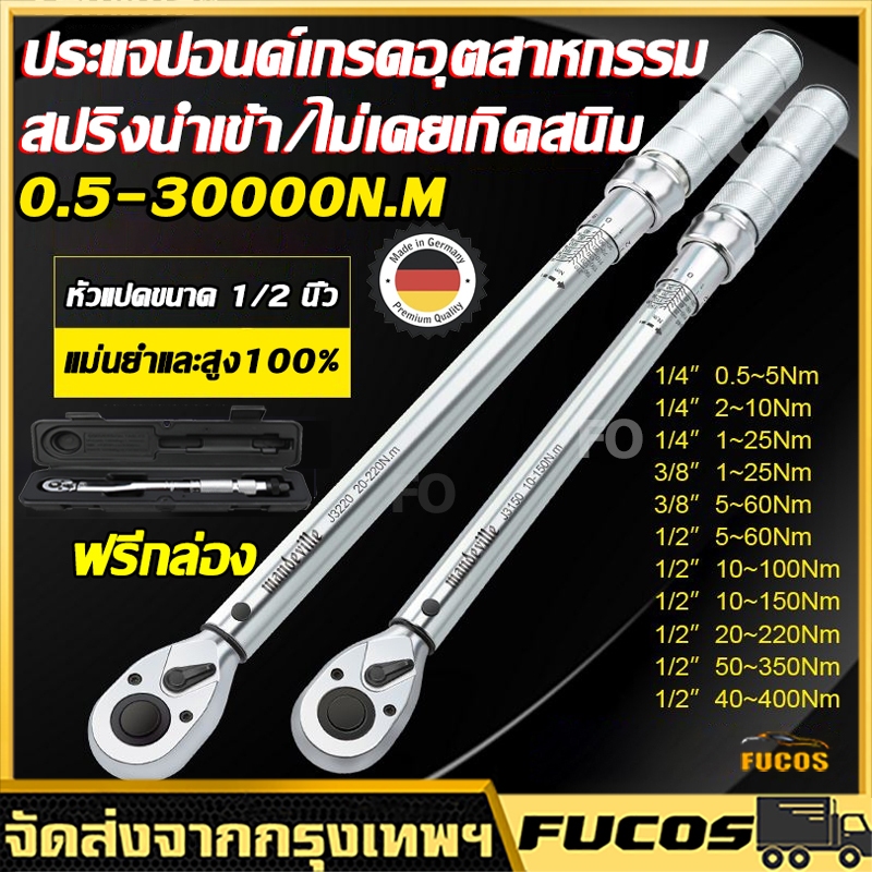 ประแจทอร์ค 1/2 นิ้ว 28–210N·m ประแจปอนด์ ด้ามขันแรงบิด ปรับได้สองทาง สำหรับงานช่างและซ่อมรถ