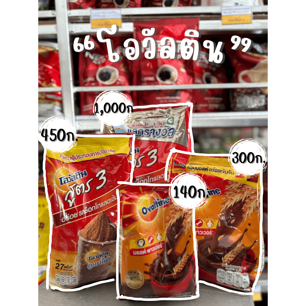 โอวัลตินมอลต์พาวเวอร์ รสช็อกโกแลต โอวัลตินภูเขาไฟสูตร3 Ovaltine