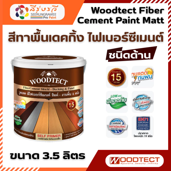 วูดเทค เดคกิ้ง สีทาพื้นไม้ ไฟเบอร์ซีเมนต์ ชนิดด้าน Woodtect Fiber Cement Paint Matt ขนาด 3.5 ลิตร