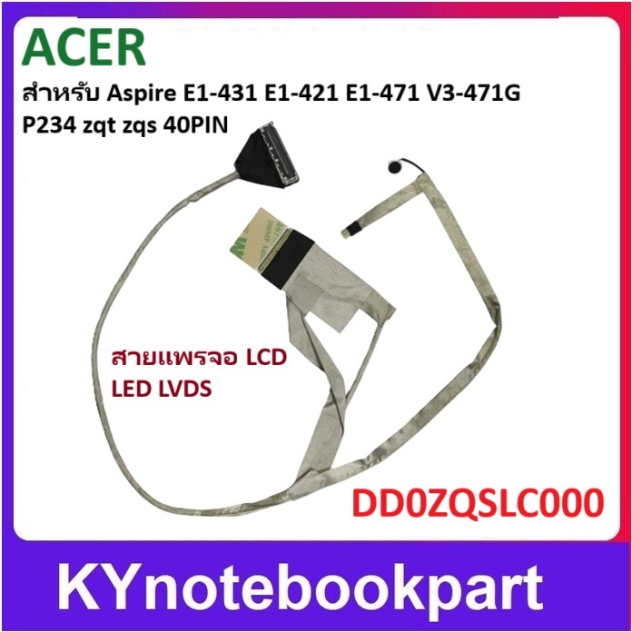 สายแพรจอ ACER E1-431 E1-421 E1-471 V3-471G P234  40PIN  DD0ZQSLC000