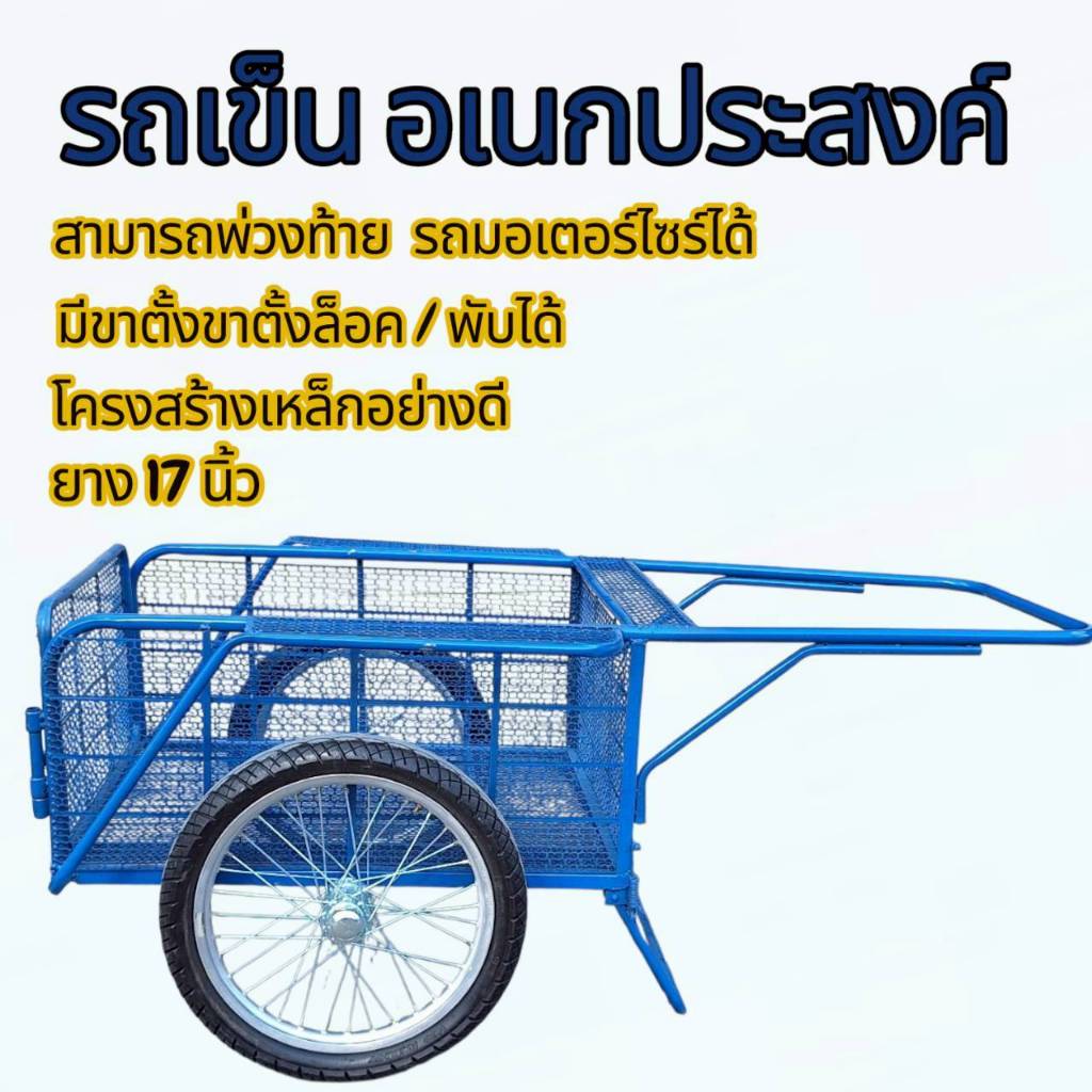 ล้อพ่วงจัมโบ้คันใหญ่ ยาง 17" รถพ่วง 2 ล้อ ล้อพ่วง (04-2457) รถพ่วงคันใหญ่ (จัมโบ้) ยางเล็ก
