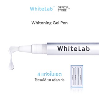 Whitelab ปากกาเซรั่มฟอกฟันขาว REFILL 4 แท่ง สำหรับคนที่มีเคร…