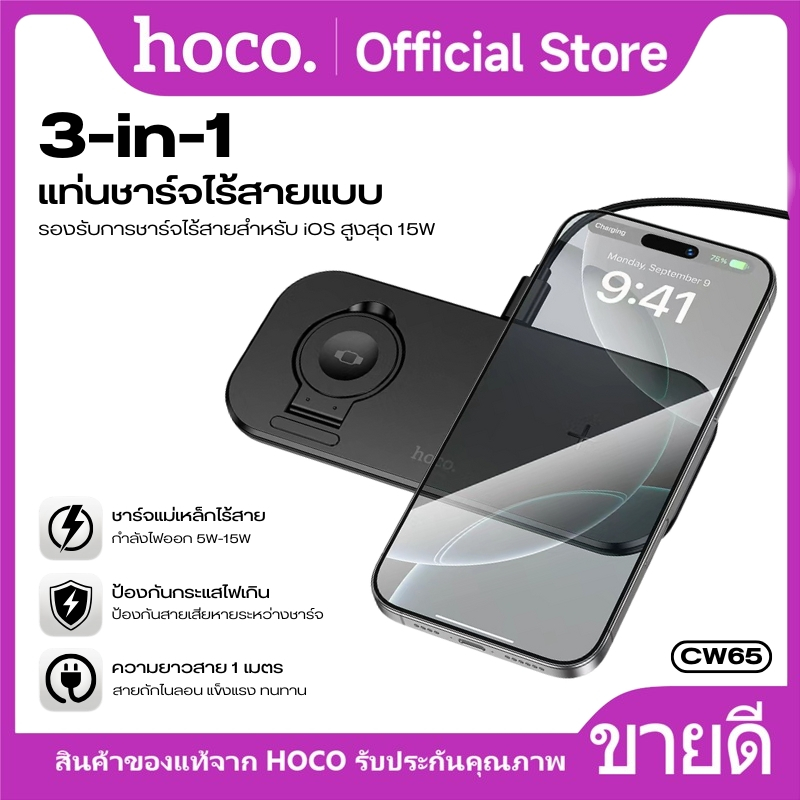 แท่นชาร์จไร้สายแบบตั้งโต๊ะ HOCO CW65 สำหรับ iOS ชาร์จเร็วสูงสุด 15W มีระบบป้องกันหลายชั้น ดีไซน์บางเฉียบ พกพาง่าย