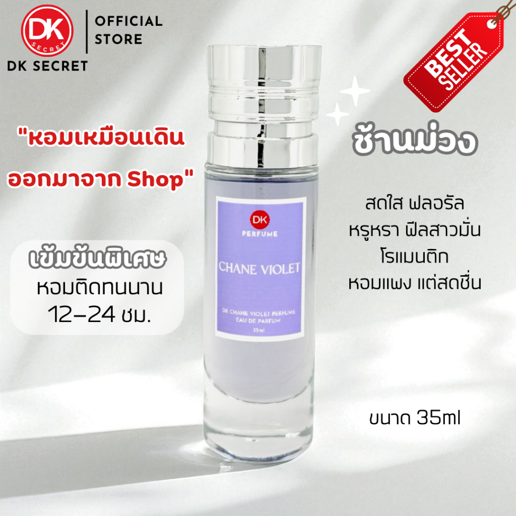 มาใหม่🔥กลิ่นShopแท้🔥น้ำหอมDK #97 C.SP ติดทน12-24ชม. #น้ำหอมผู้หญิง #น้ำหอม #ติดทนนาน #น้ำหอมติดทน #D
