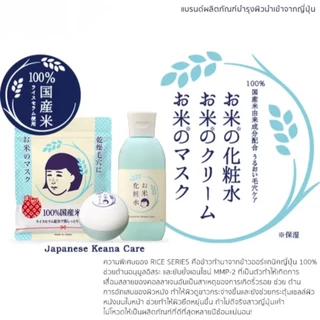KEANA RICE SERIES FACE MASK มาส์กหน้าสกัดจากข้าวหมักญี่ปุ่น🇯🇵