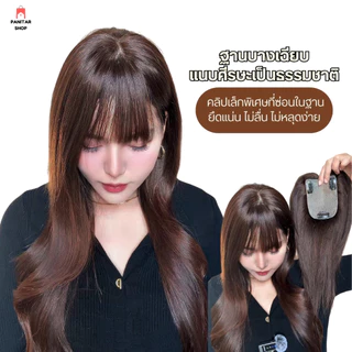 ปิดผมบางฐานแต่งทอจิ๊ดริด ฐานบางเฉียบ แนบศีรษะเป็นธรรมชาติ
