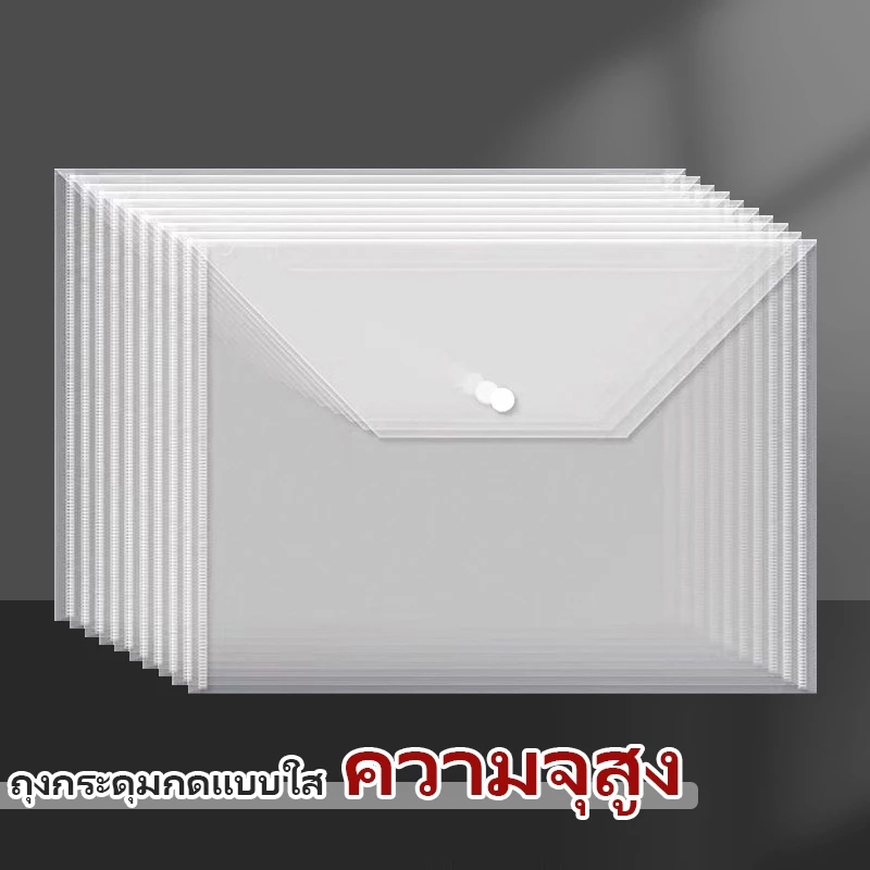 【10pcs】แฟ้มซองกระดุม A4 ผลิตจากพลาสติก แฟ้มเอกสาร a4 PP หลายสี เครื่องเขียสำหรับเก็บเอกสารและข้อสอบ