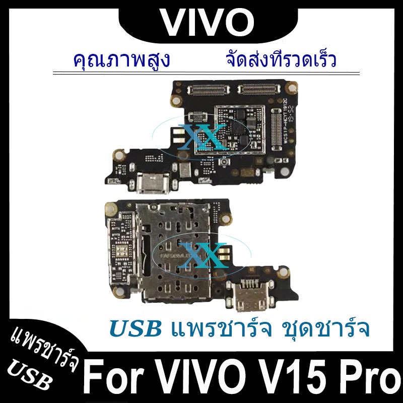 USB แพรชาร์จ ชุดชาร์จ VIVO V15 Pro USB สายแพรตูดชาร์จ แท่นชาร์จพอร์ต vivo v15 pro