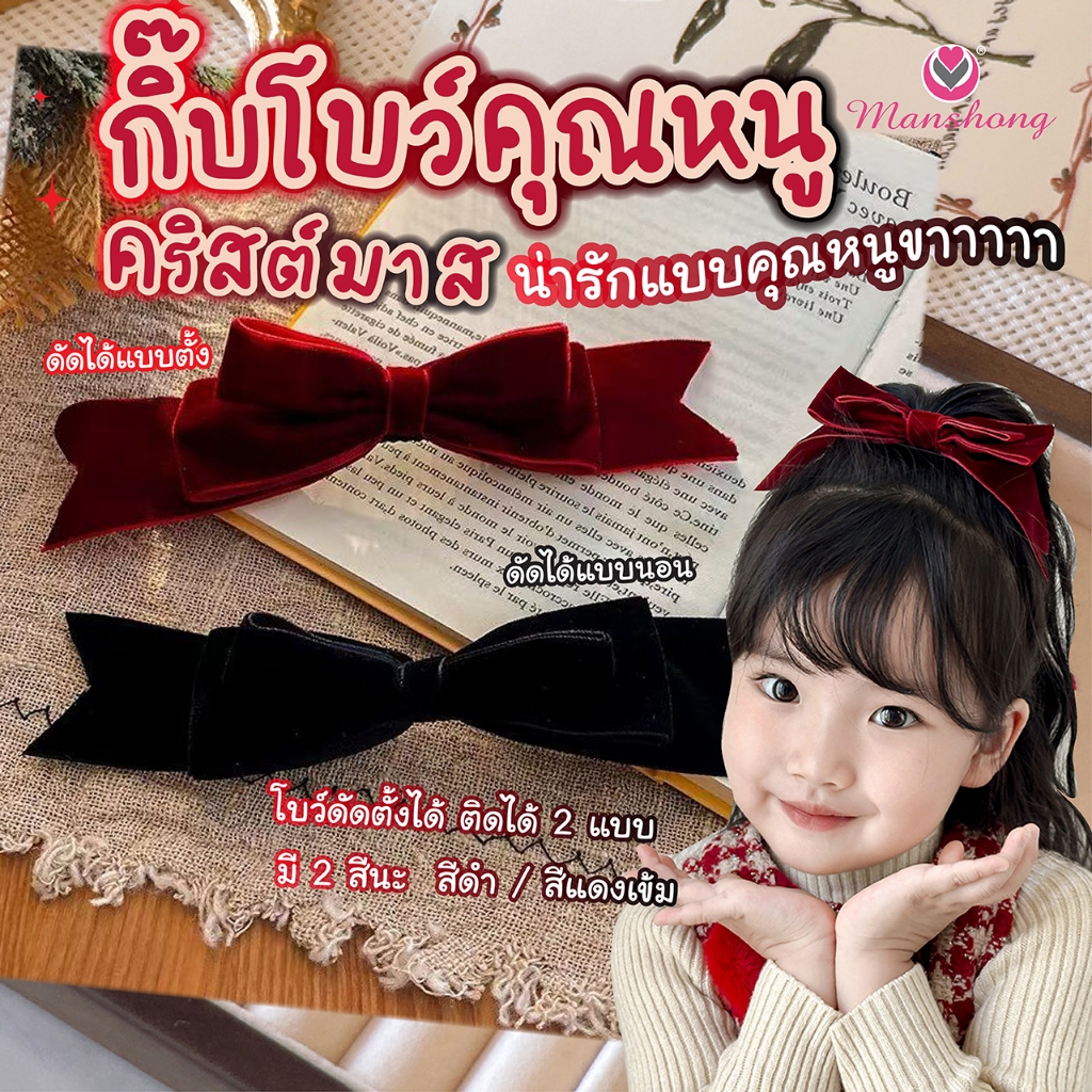 🎀พร้อมส่งในไทย 🎀 กิ๊บโบว์ผ้ากำมะหยี่ คริสต์มาส (1ชิ้น) GIF178 by Manshong