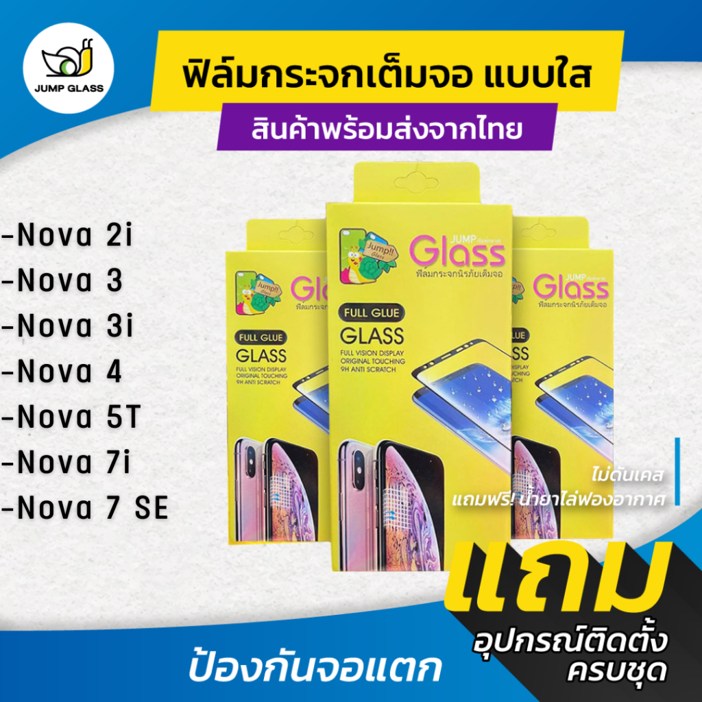 ฟิล์มกระจกนิรภัยเต็มจอแบบใส ใช้สำหรับ Huawei Nova 2i ,3,3i ,3e ,4 ,5T ,Y6 Prime ,Y9 Prime ,Y7 2017 ,Y7 2018 ,Y7 2019 ,Y9