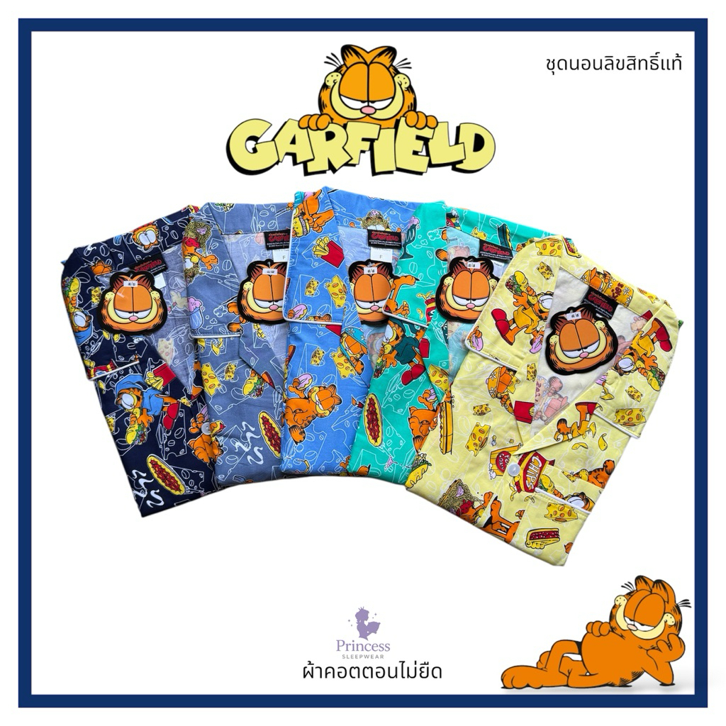 ชุดนอน การ์ฟิลด์ Garfield (รอบอก 43/46/50“ )ผ้าคอตตอนไม่ยืด ลิขสิทธิ์แท้ เบาสบาย โนบราได้