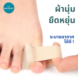 PAYI แท้ 100% ที่แยกนิ้วโป้งเท้า รุ่นผ้านุ่ม ป้องกันนิ้วเบียด–นิ้วซ้อน กันเสียดสี ลดการเกเอียง