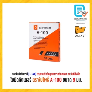 ใบมีด ใบมีดคัตเตอร์ ตราใบโพธิ์ A-100 ขนาด 9 มม./กล่อง60ใบ