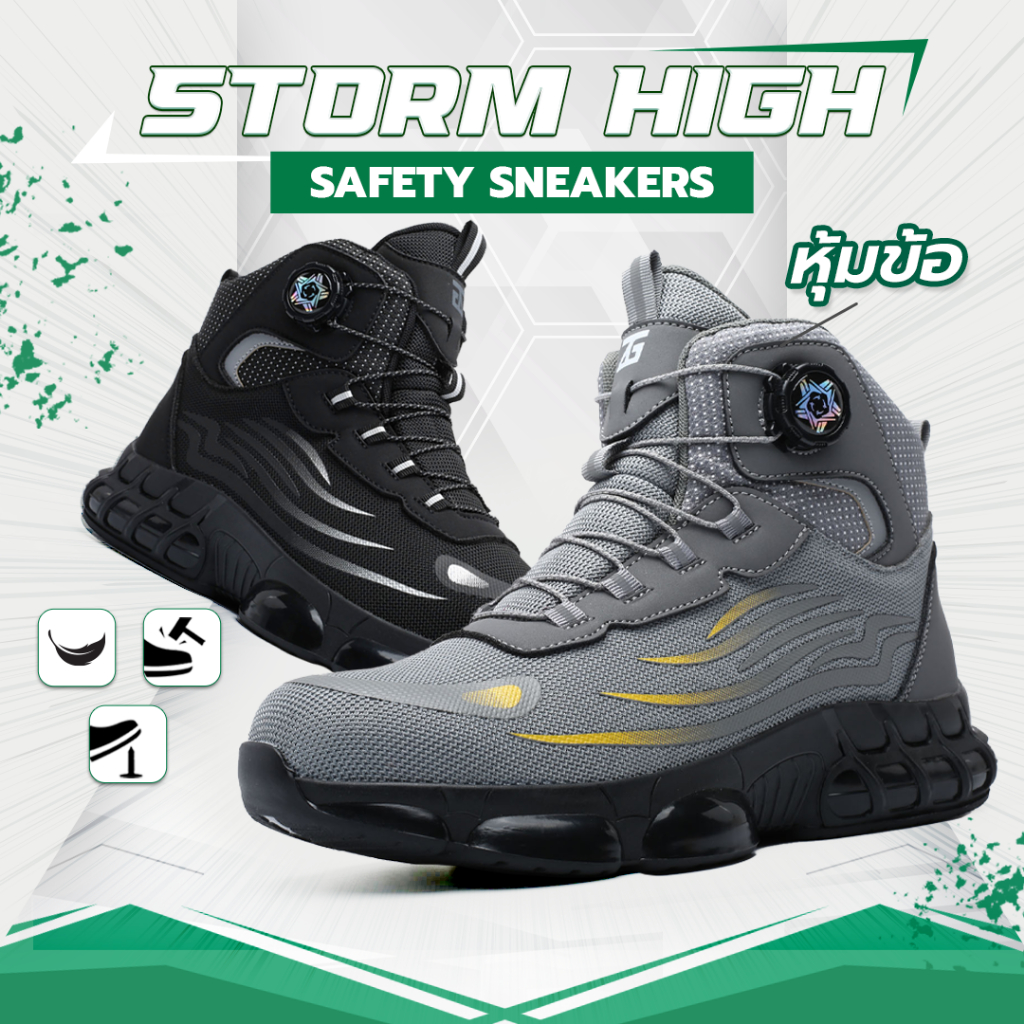รองเท้าเซฟตี้ (Safety) หุ้มข้อสูง รุ่น STORM High หัวบิคล็อค ไม่ต้องผูกเชือก หัวเหล็ก กันชน พื้นยางกันลื่น