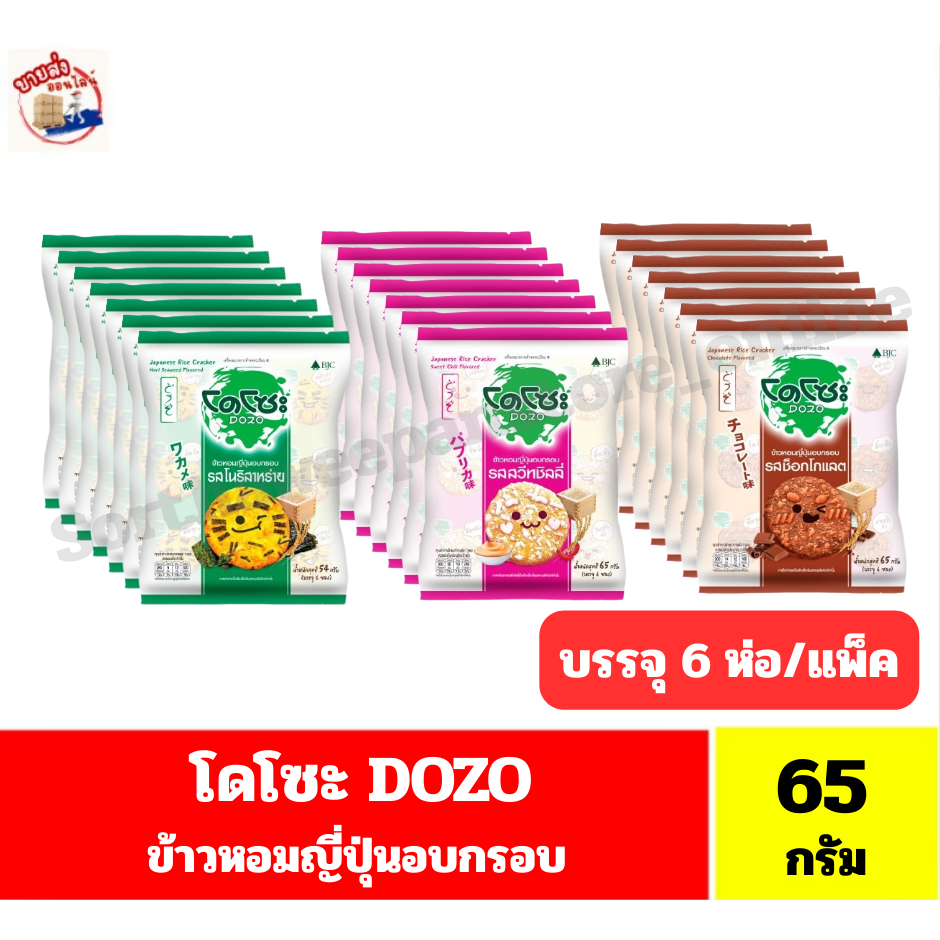 DOZO โดโซะ ข้าวหอมญี่ปุ่นอบกรอบ แผ่นกลม*//* ขนาด 54-65 กรัม/แพ็ค 6 *//*