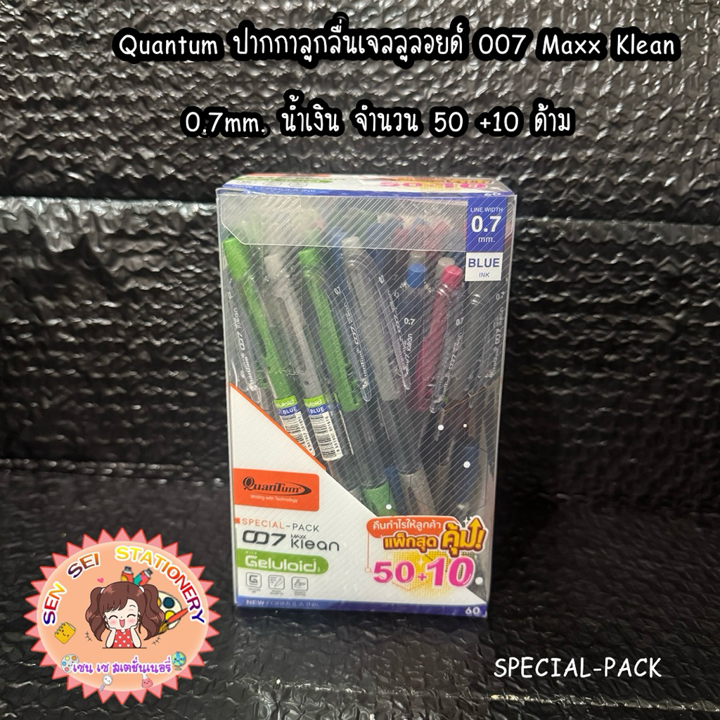 Quantum  ปากกาลูกลื่น เจลลูลอยด์ 007 Maxx Klean SPECIAL-PACK 0.7mm. ปากกาลูกลื่น 0.5มม. Quantum Gelu