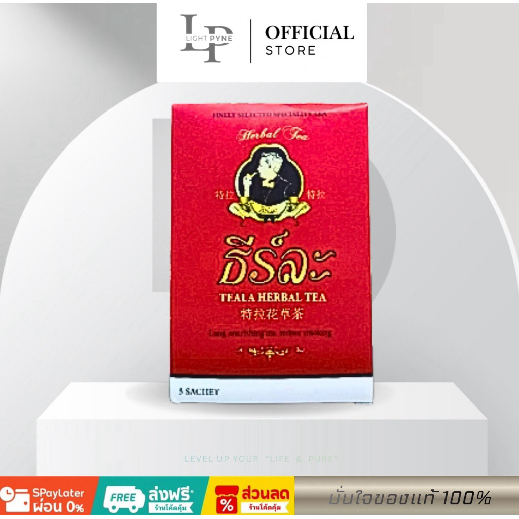 (1 แถม 1)🚬น้ำชงเลิกบุหรี่ ธีร์ละ💨ผลิตภัณฑ์เสริมอาหารธีร์ละเฮอร์เบิ้ลทรี ( 1 กล่องมี 5 ซอง )