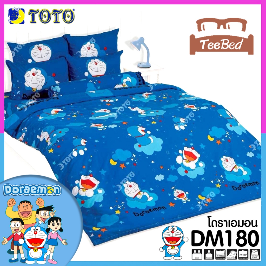 TOTO ชุดผ้าปู+ผ้านวมเอนกประสงค์ (แบบบาง) ลายโดเรม่อน Doraemon DM172-DM183 - รูปที่ 3