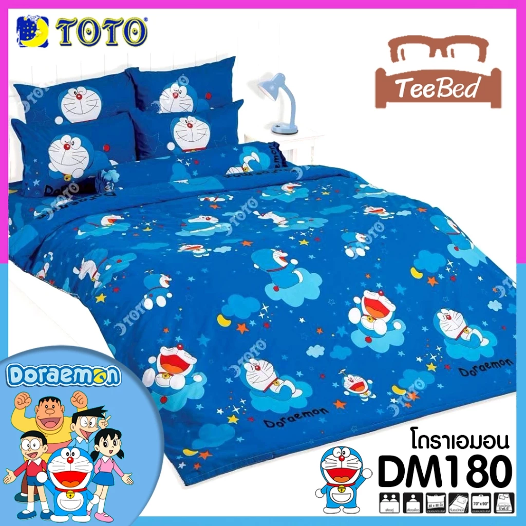 ชุดผ้าปูและผ้านวมเอนกประสงค์ TOTO ลายโดเรม่อน DM172-DM183 thumbnail 6