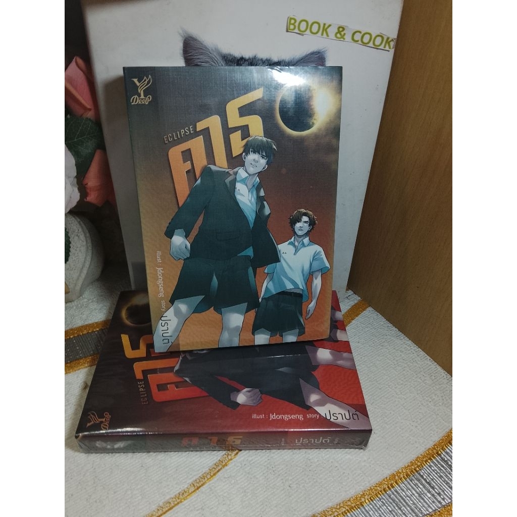 คาธ ECLIPSE  Year 1 / 2   @  ปราปต์