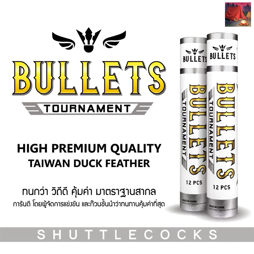 พร้อมส่ง ลูกแบด Bullets Tournament ขนห่าน แท้100% Speed75/76 (1หลอด=12ลูก)