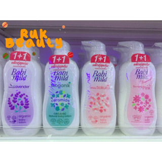 (แพ็ค1+1 350มล+350มล/แพ็ค1+1 180มล+180มล) Babi Mild เบบี้มาย…
