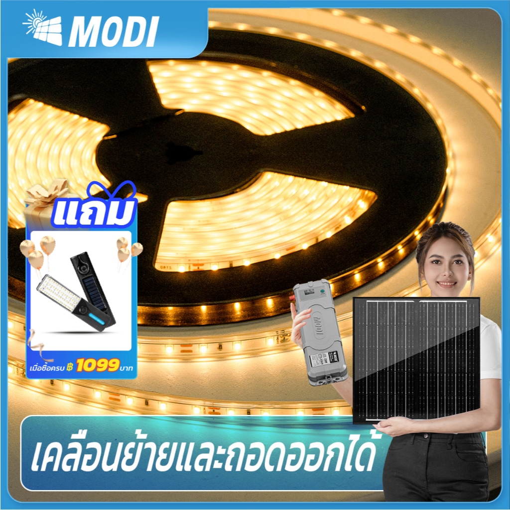 MODI ไฟริบบิ้นโซลาร์เซลล์ ยาว 10M/20M/30M/50M กันน้ำ IP65 สว่างค้าง ตกแต่งสวน/รั้ว