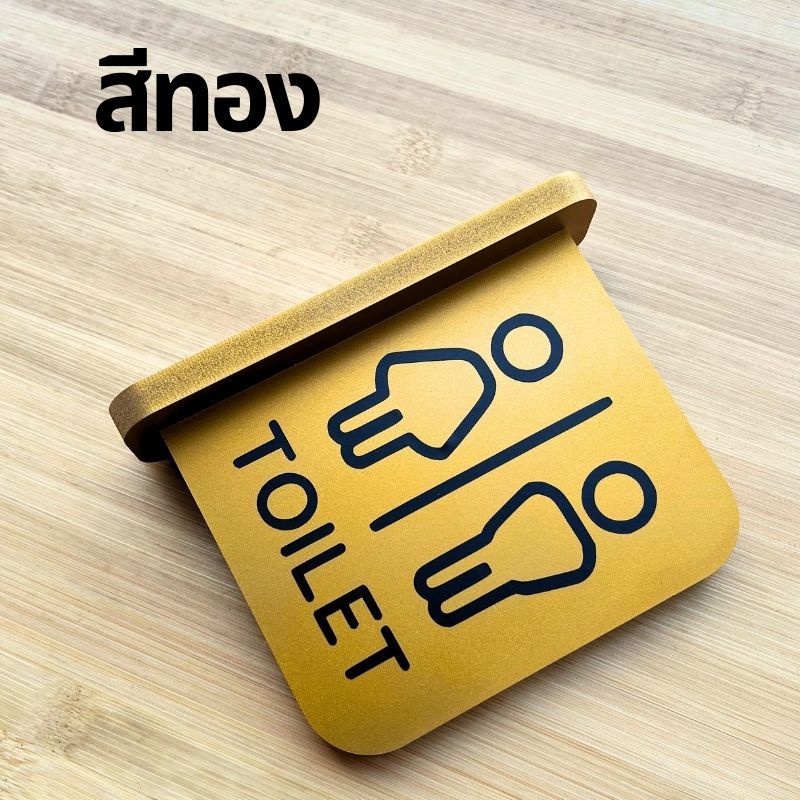 ป้ายห้องน้ำ พลาสวูด ป้ายยื่นพร้อมเทปกาวสองหน้า สติ๊กเกอร์ PVC สองด้าน ป้ายมินิมอล - รูปที่ 7
